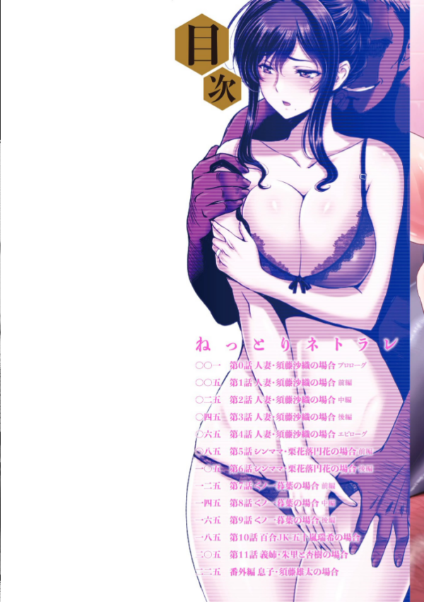 エロ漫画:ねっとりネトラレ 美人妻淫肉調教 【通常版】 hitomi サンプル画像