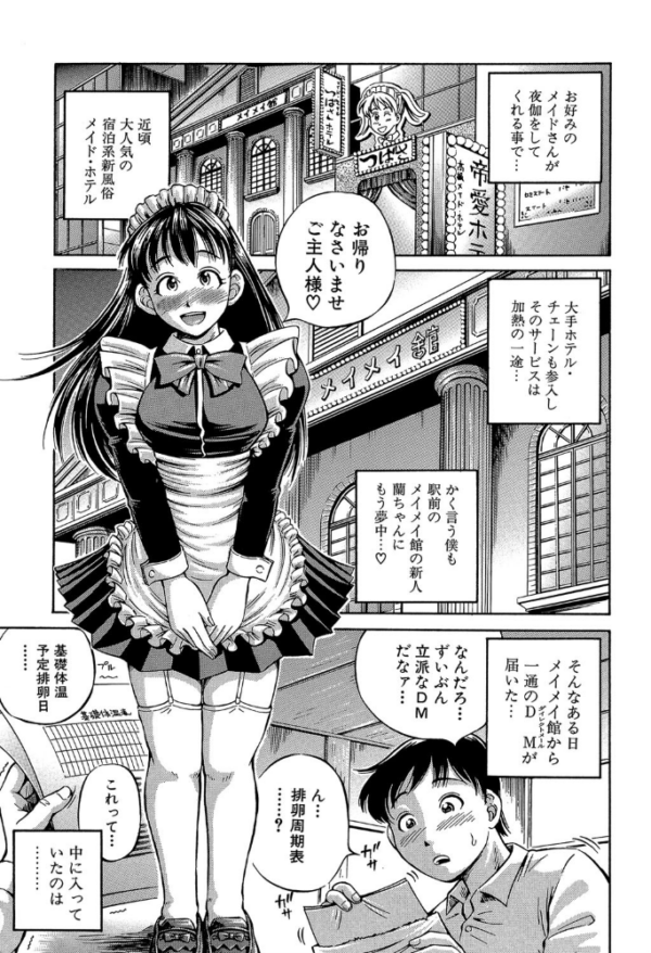 エロ漫画:排卵会【1話立ち読み付き】 hitomi サンプル画像