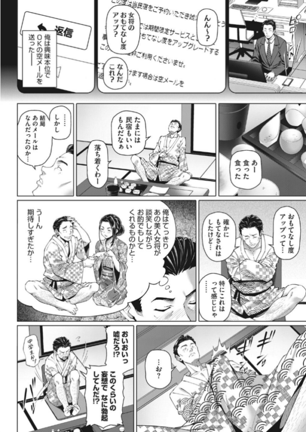 エロ漫画:ねんごろの宿 hitomi サンプル画像