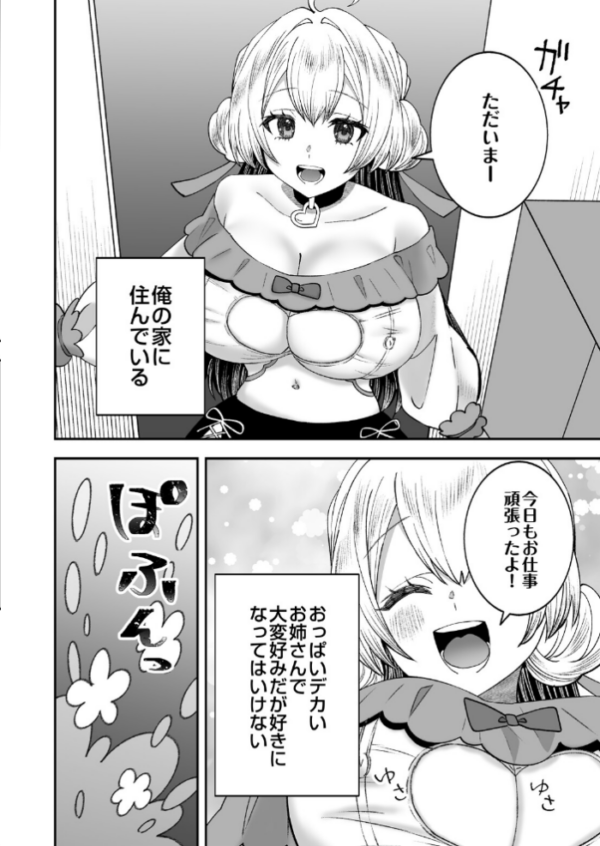 エロ漫画:お兄ちゃん専用魔法少女モモカ hitomi サンプル画像