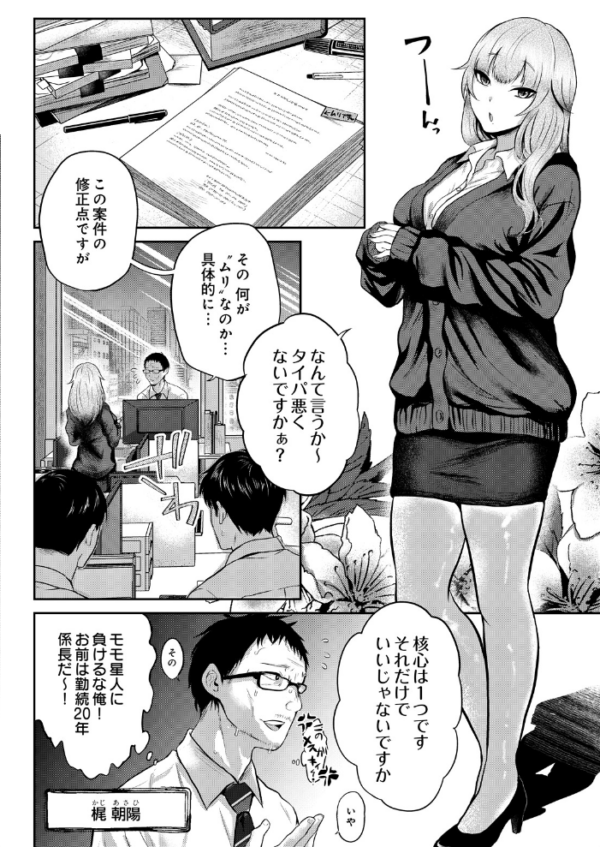 エロ漫画:モモ星人は枯れオジ係長がお好き hitomi サンプル画像