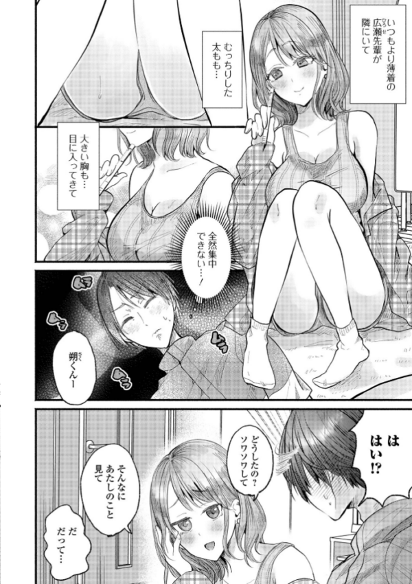 エロ漫画:優しい先輩は、夏だけ少しずるい。 hitomi サンプル画像