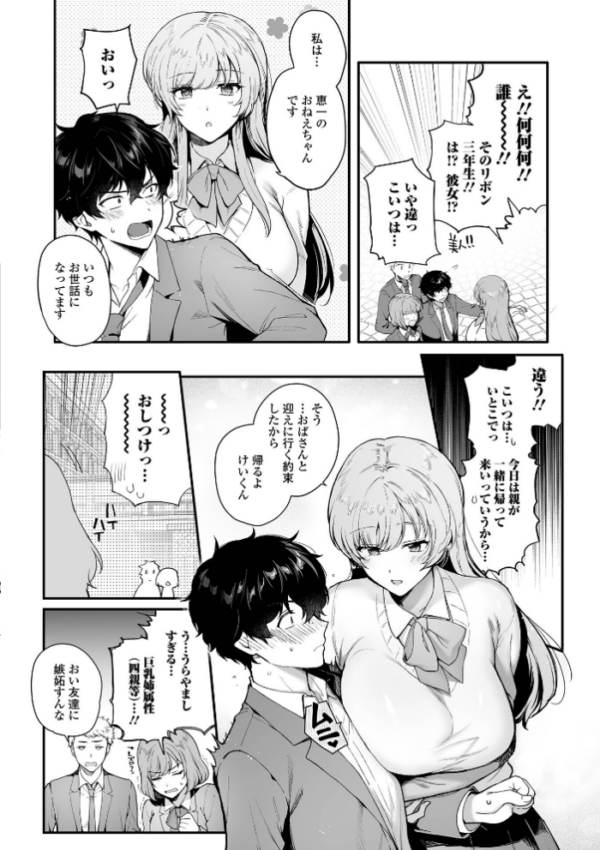 エロ漫画:お姉ちゃんの距離がおかしい hitomi サンプル画像