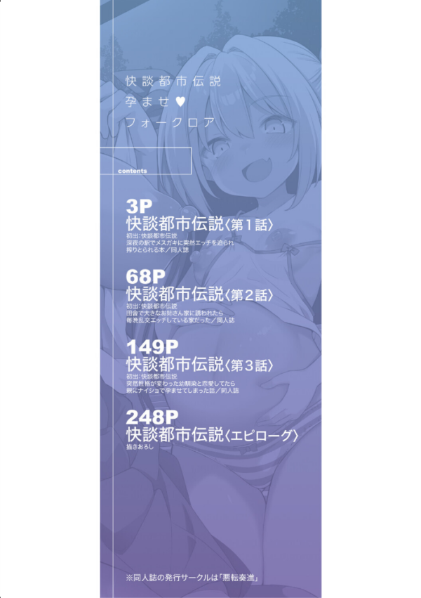 エロ漫画:快談都市伝説〈孕ませ▼フォークロア〉 hitomi サンプル画像