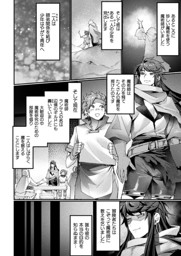 エロ漫画:もう悪巧みはダメですよ師匠【単話】 hitomi サンプル画像