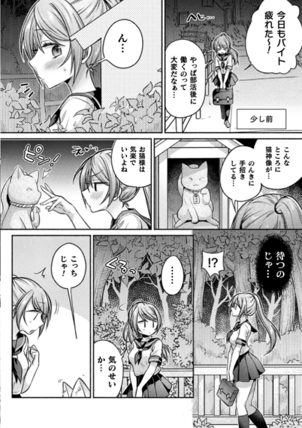 エロ漫画:猫神様の言うとおり!【単話】 hitomi サンプル画像