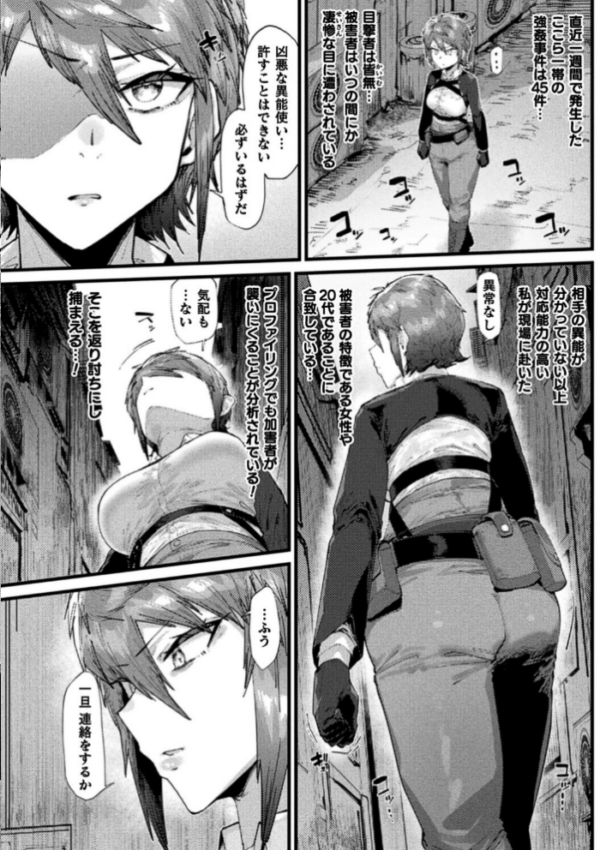 エロ漫画：時間停止絶頂地獄〜抗えない異能捜査官〜【単話】　hitomi サンプル画像