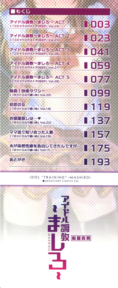 エロ漫画：アイドル調教〜ましろ〜   hitomi サンプル画像