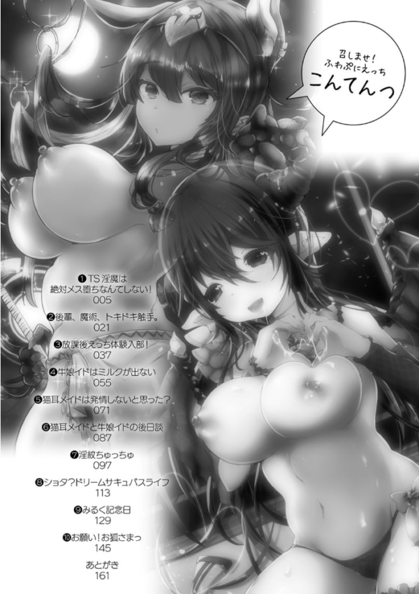 エロ漫画：召しませ！ふわぷにえっち   hitomi サンプル画像
