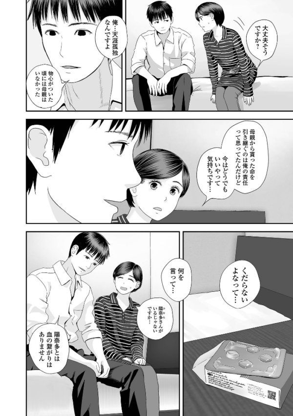 エロ漫画：双子愛のヒロインを寝取って身も心も俺のものにする計画 第20話　hitomi サンプル画像