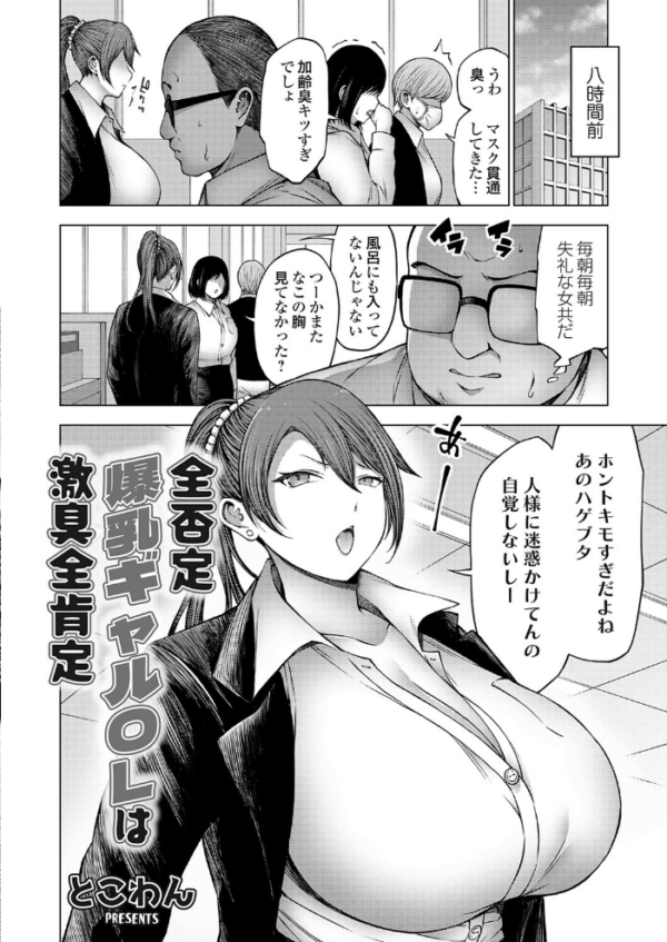 エロ漫画:全否定爆乳ギャルOLは激臭全肯定 hitomi サンプル画像