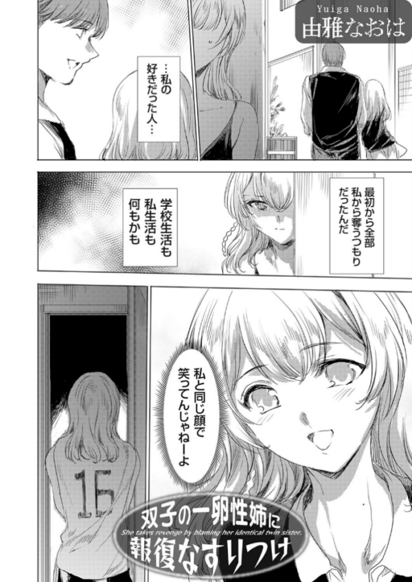 エロ漫画：双子の一卵性姉に報復なすりつけ　hitomi サンプル画像