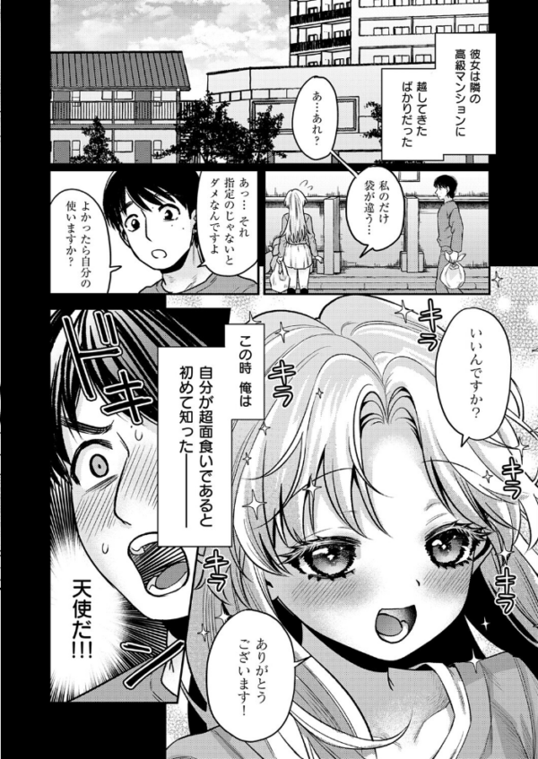 エロ漫画：でもやっぱり顔が好き！　hitomi サンプル画像