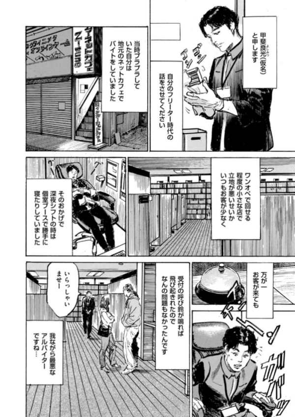 エロ漫画：ムンと湿った大人たちの聖体験アワー 第5話 ネカフェの無法痴態　hitomi サンプル画像