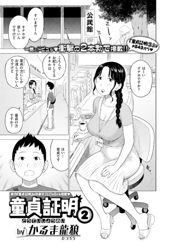 エロ漫画：童貞証明2　hitomi サンプル画像