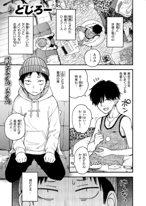 エロ漫画：先輩の部屋にいる犬　hitomi サンプル画像