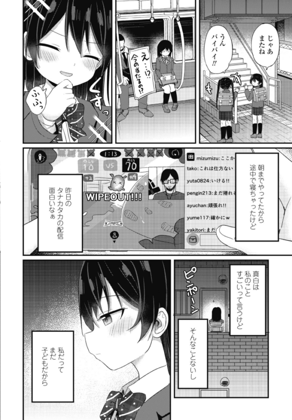 エロ漫画：私だけの限定サブセク配信　hitomi サンプル画像