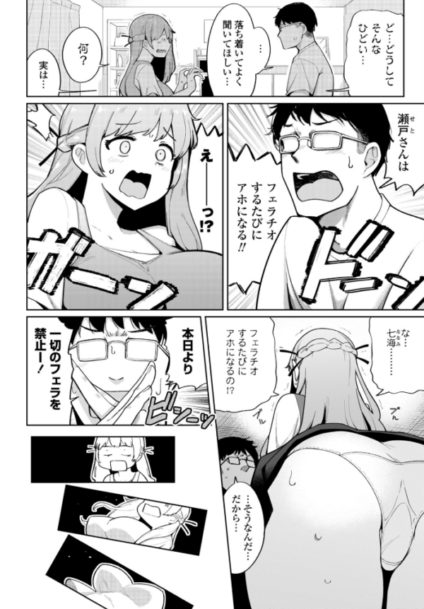 エロ漫画：フェラチオ大好き 瀬戸さん 第5話　hitomi サンプル画像