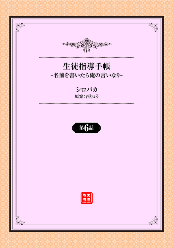 エロ漫画：生徒指導手帳ー名前を書いたら俺の言いなりー6話   hitomi サンプル画像