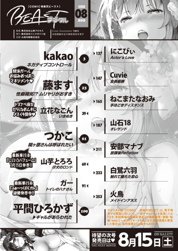 エロ漫画：COMIC快楽天 ビースト 2020年08月号   hitomi サンプル画像