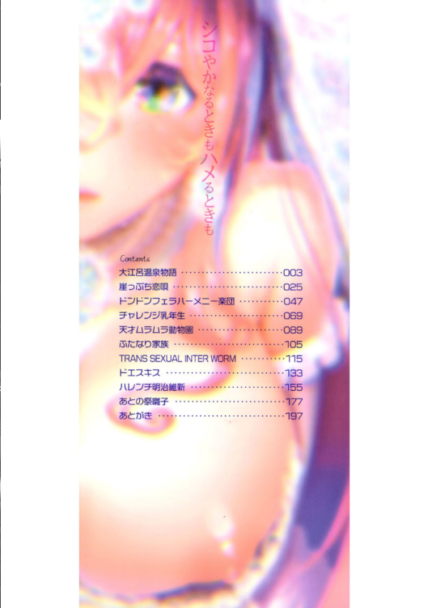 エロ漫画:シコやかなるときもハメるときも【フルカラー版】 hitomi サンプル画像