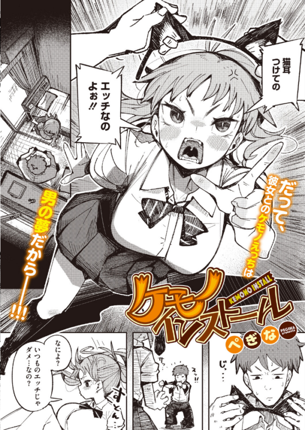 エロ漫画:ケモノインストール hitomi サンプル画像