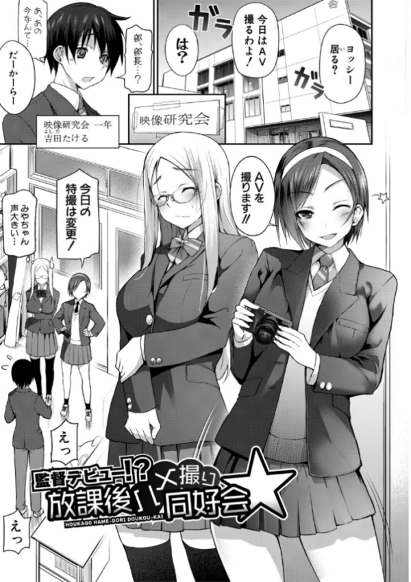 エロ漫画：全部見せます！放課後ハメ撮り同好会☆【電子版特典付き】   hitomi サンプル画像
