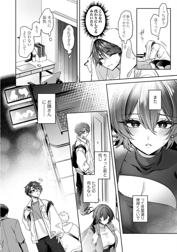 エロ漫画：雨あがり、君とふたりで。 第3話　hitomi サンプル画像