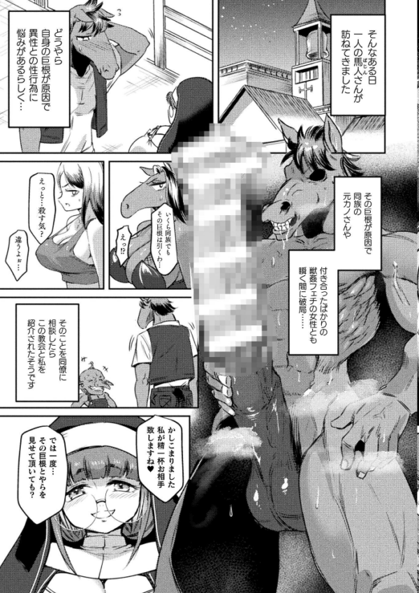 エロ漫画：聖異種姦教会物語〜シスター達の秘密性務〜【単話】　hitomi サンプル画像