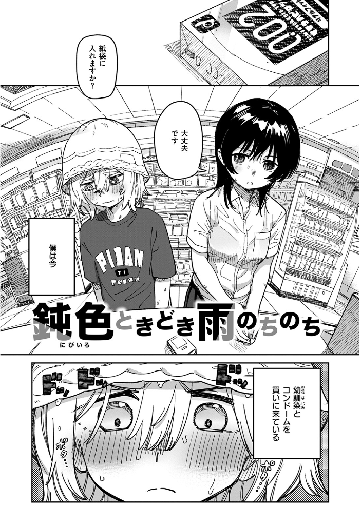エロ漫画：鈍色ときどき雨のちのち   hitomi サンプル画像