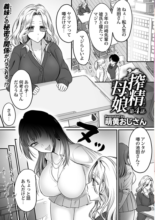 エロ漫画:搾精母娘 第4話 hitomi サンプル画像