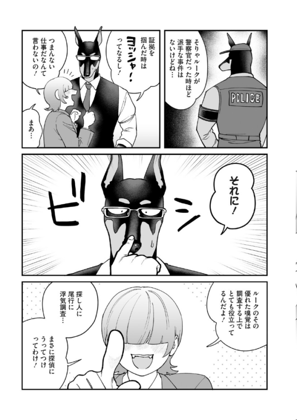 エロ漫画：のどか探偵事務所〜モフモフ密着24時〜   hitomi サンプル画像