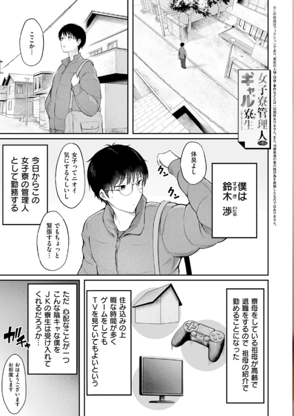 エロ漫画：女子寮管理人の僕はギャル寮生に振り回されてます 1   hitomi サンプル画像