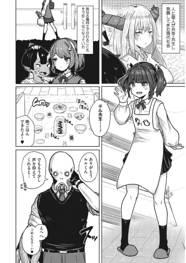 エロ漫画：恋心は触手に絡めて   hitomi サンプル画像