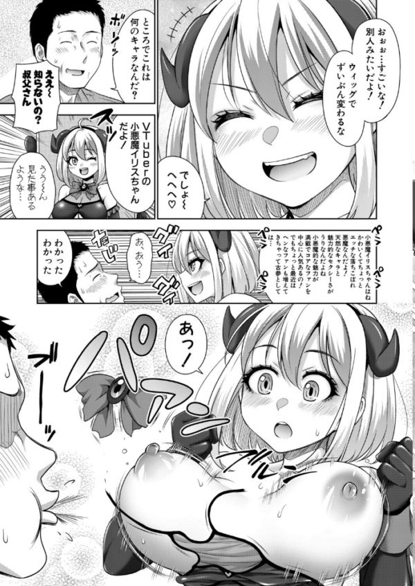 エロ漫画:おじさん、姪をかう。【第4話】 hitomi サンプル画像