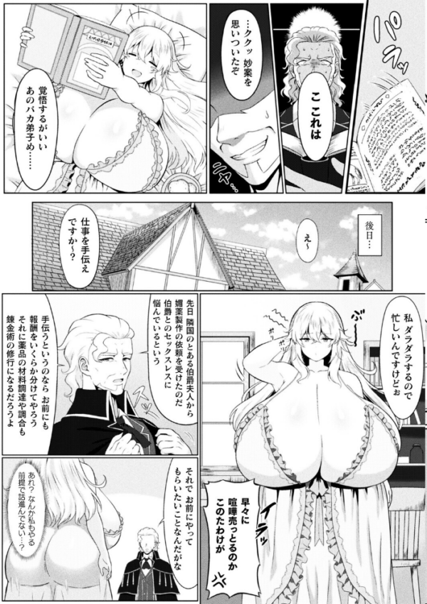エロ漫画：ニート錬金術師ナターシャの修行日誌【単話】   hitomi サンプル画像