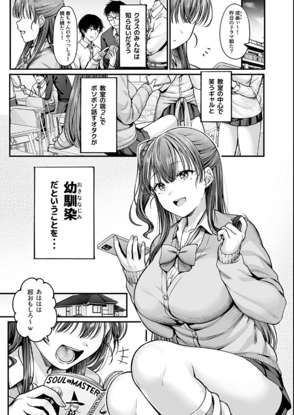 エロ漫画：幼馴染ギャルに好きと言えない陰キャな俺（1）　hitomi サンプル画像