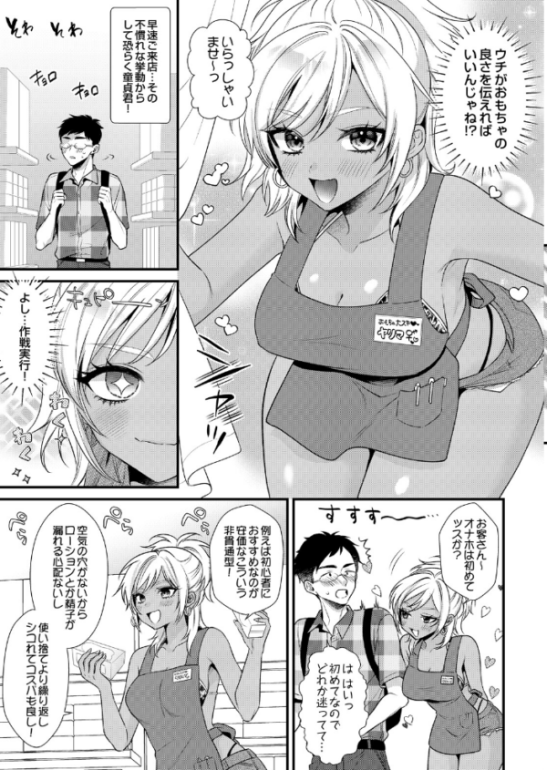 エロ漫画：みんなおいでよ！大人のおもちゃ屋 〜槍間いくみ〜　hitomi サンプル画像