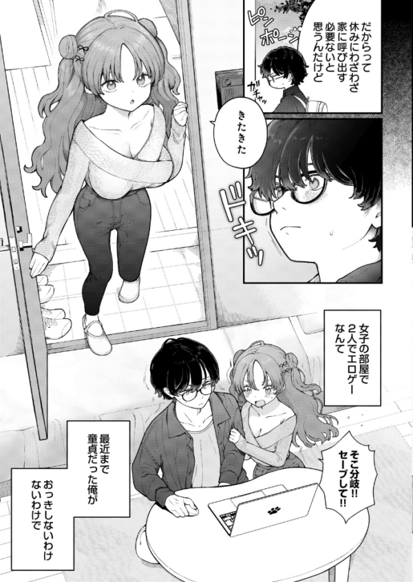 エロ漫画：君に教わるエロゲの世界 第2話　hitomi サンプル画像