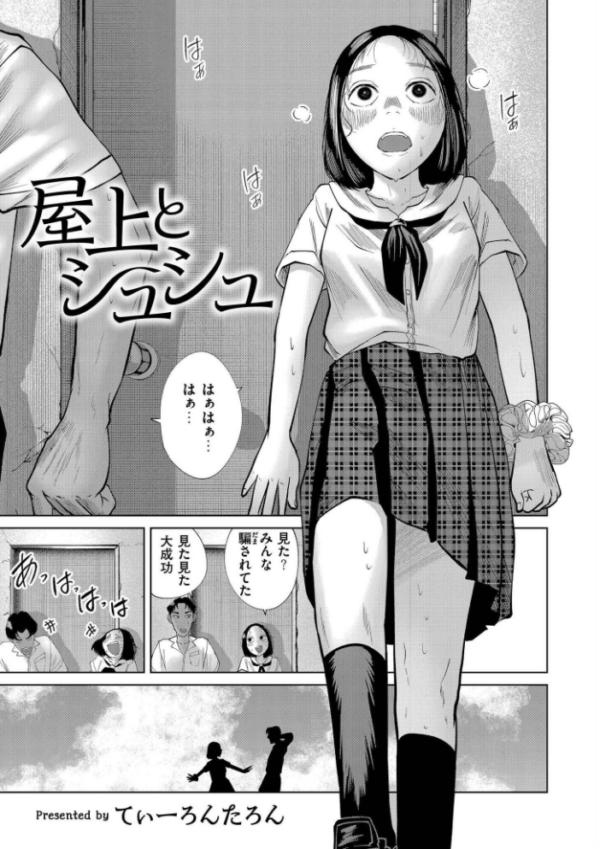 エロ漫画:屋上とシュシュ hitomi サンプル画像