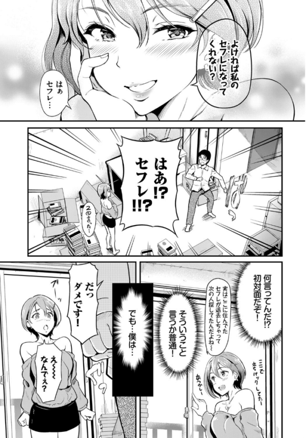 エロ漫画：隣のお姉さんはエッチしたい！   hitomi サンプル画像