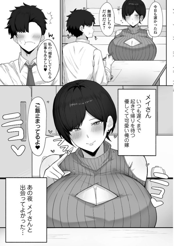 エロ漫画:社畜の俺とデカムチな嫁 hitomi サンプル画像