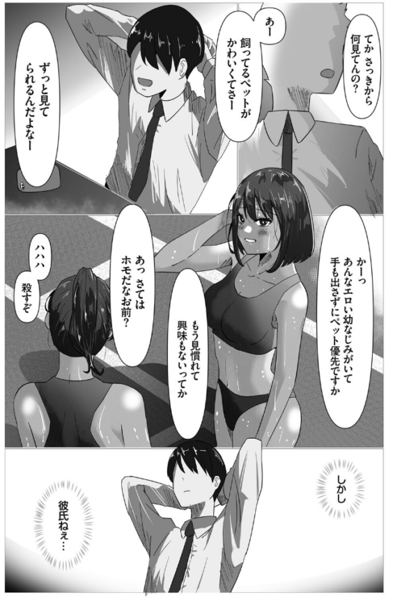 エロ漫画:ただの幼馴染み hitomi サンプル画像