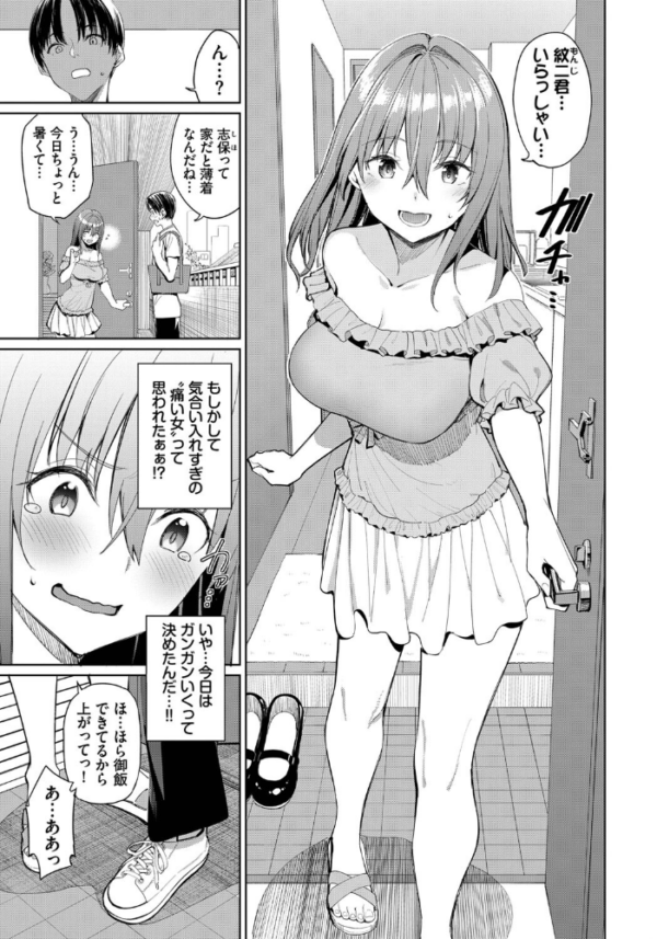 エロ漫画：ビビリ男子のオトし方！？   hitomi サンプル画像