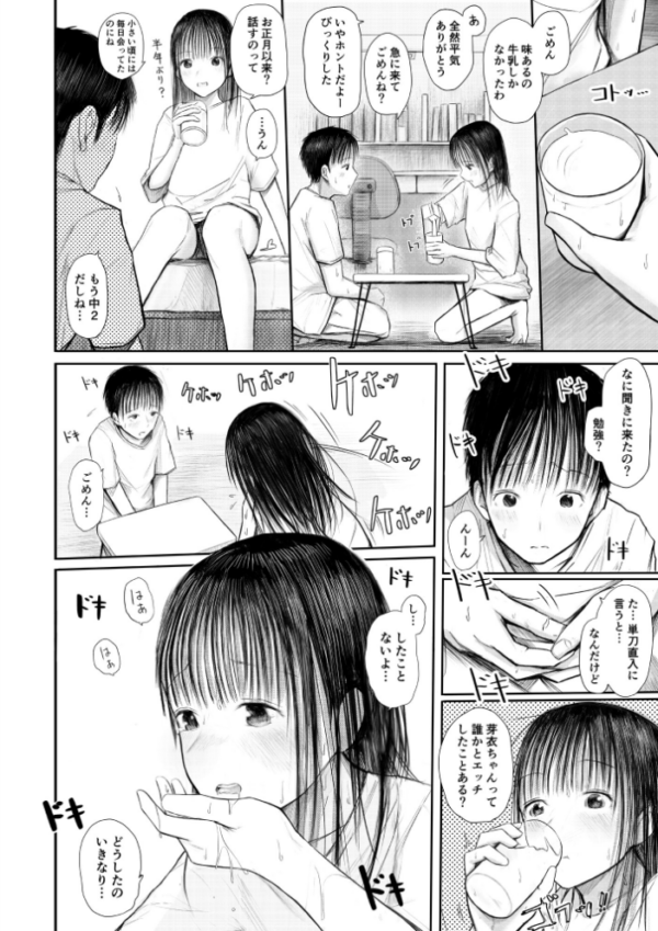 エロ漫画：君に触れる幸せ【18禁】   hitomi サンプル画像