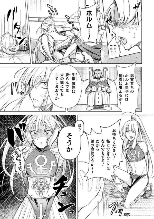 エロ漫画:祖国滅亡絶対服従戦線【単話】 hitomi サンプル画像