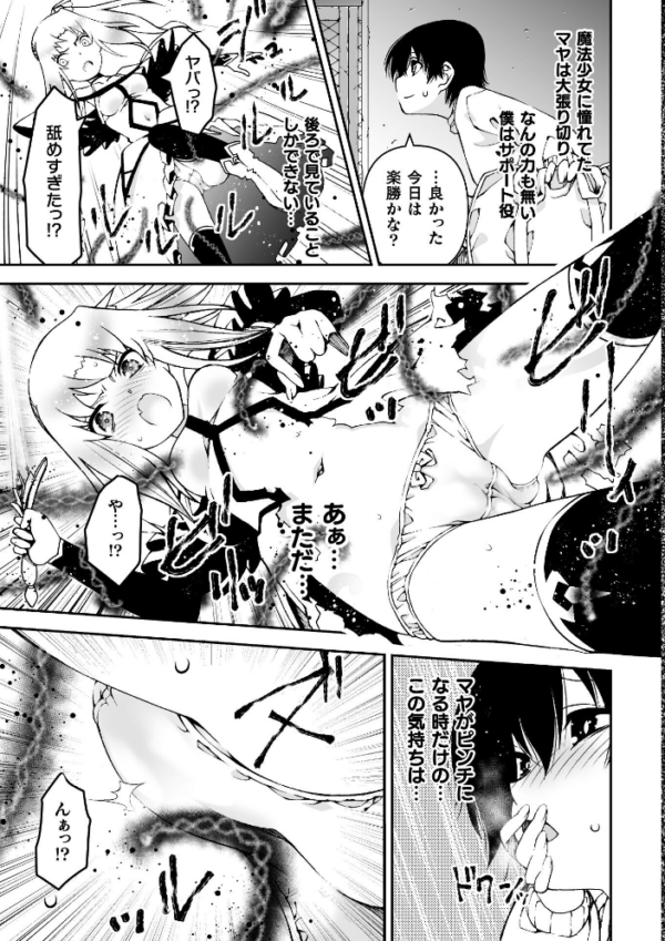 エロ漫画:なりたい自分でイきたいから【単話】 hitomi サンプル画像