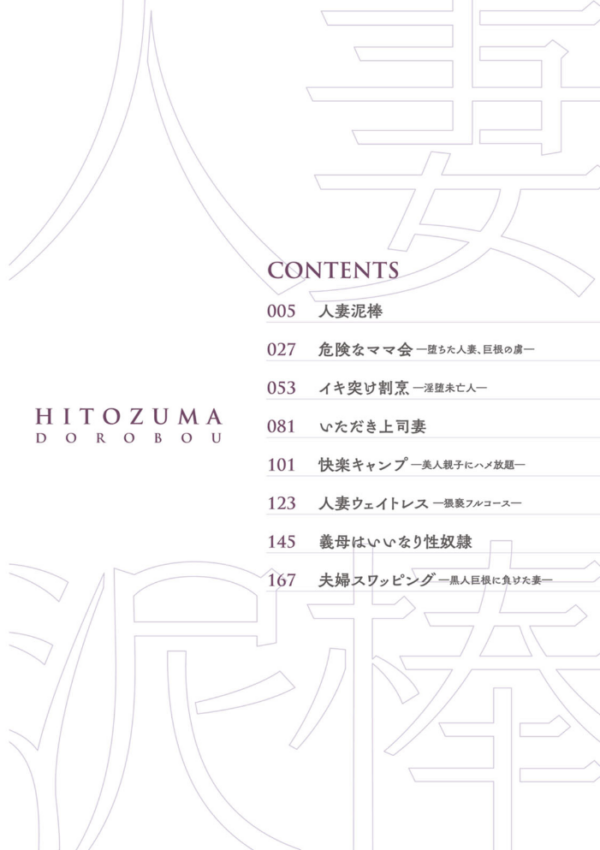 エロ漫画：人妻泥棒   hitomi サンプル画像