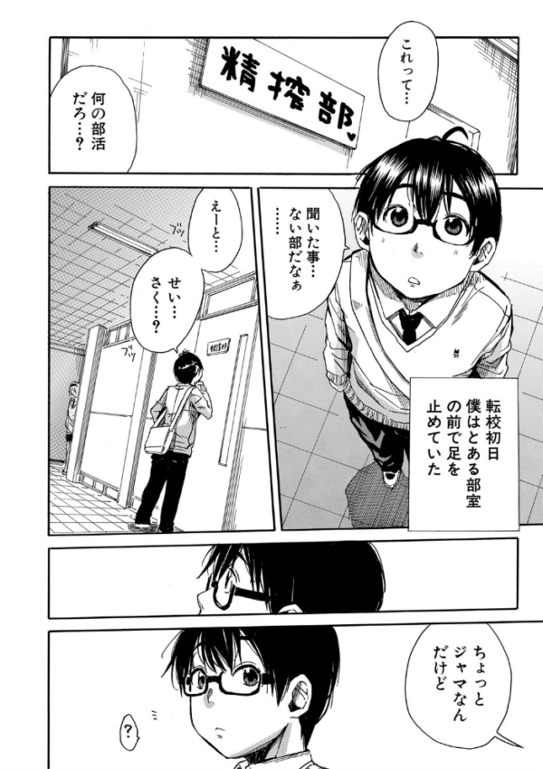 エロ漫画:学園性処理活動【1話立ち読み付き】 チャイムの後は無限射精タイム hitomi サンプル画像