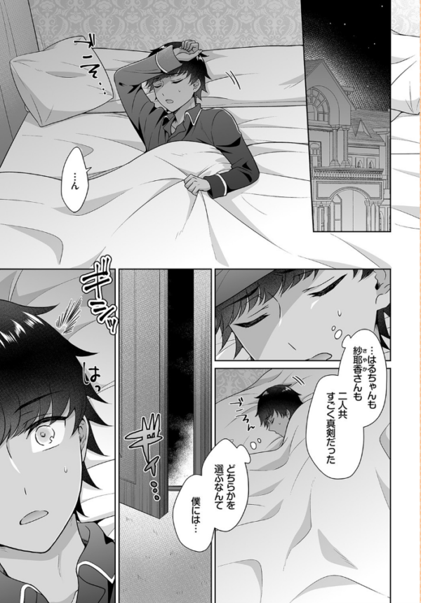 エロ漫画：Seven Brides〜王子争奪求婚サバイバル 〜10   hitomi サンプル画像